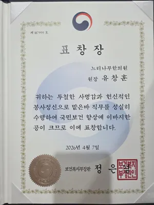 느티나무한의원 — 업체가 네이버 플레이스에 올린 사진 1