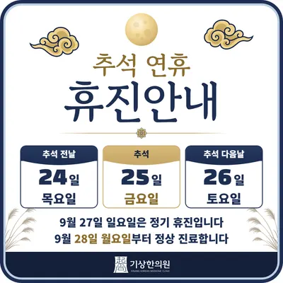 기상한의원 — 업체가 네이버 플레이스에 올린 사진 2