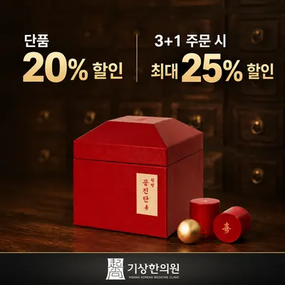 기상한의원 — 업체가 네이버 플레이스에 올린 사진 3