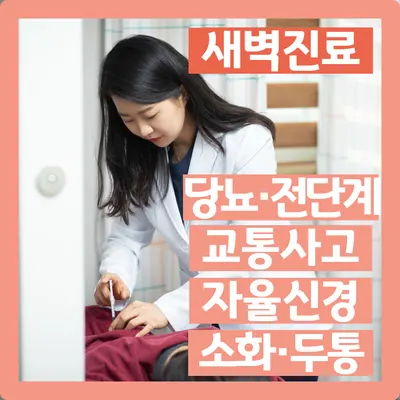 경희새벽한의원 — 업체가 네이버 플레이스에 올린 사진 1