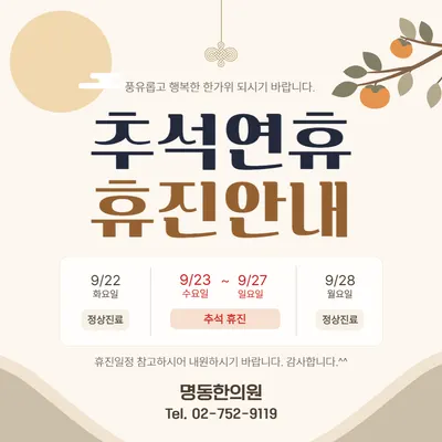 명동한의원 — 업체가 네이버 플레이스에 올린 사진 2