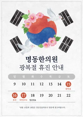 명동한의원 — 업체가 네이버 플레이스에 올린 사진 3