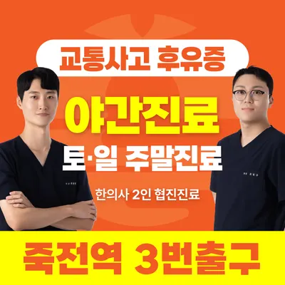해내다한의원 — 업체가 네이버 플레이스에 올린 사진 1