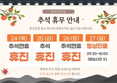 해내다한의원 — 업체가 네이버 플레이스에 올린 사진 2