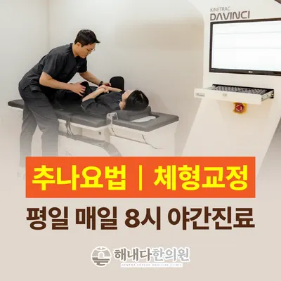 해내다한의원 — 업체가 네이버 플레이스에 올린 사진 3