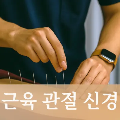경희랑한의원 — 업체가 네이버 플레이스에 올린 사진 2