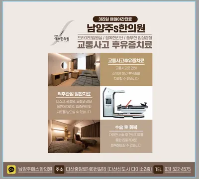 남양주에스한의원 — 업체가 네이버 플레이스에 올린 사진 2