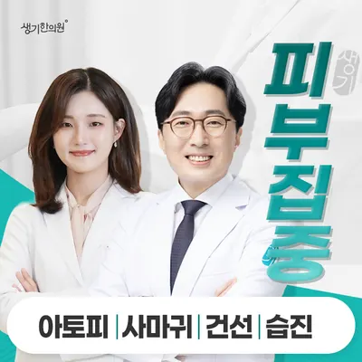 생기한의원 — 업체가 네이버 플레이스에 올린 사진 1