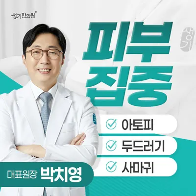 생기한의원 — 업체가 네이버 플레이스에 올린 사진 2