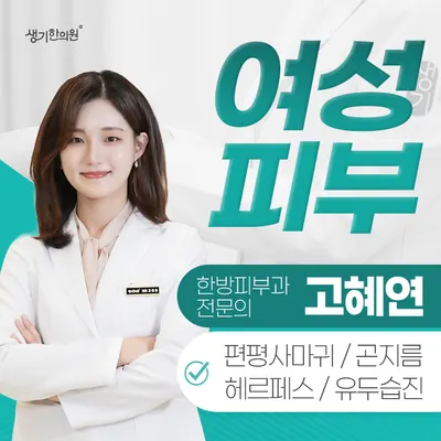 생기한의원 — 업체가 네이버 플레이스에 올린 사진 3