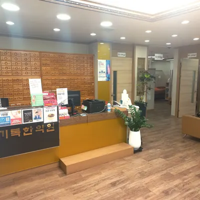 기독한의원 — 업체가 네이버 플레이스에 올린 사진 3