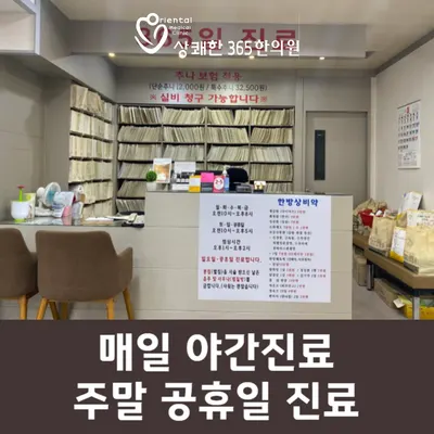 상쾌한한의원 — 업체가 네이버 플레이스에 올린 사진 2
