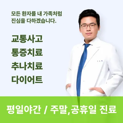 경희다날한의원 — 업체가 네이버 플레이스에 올린 사진 1
