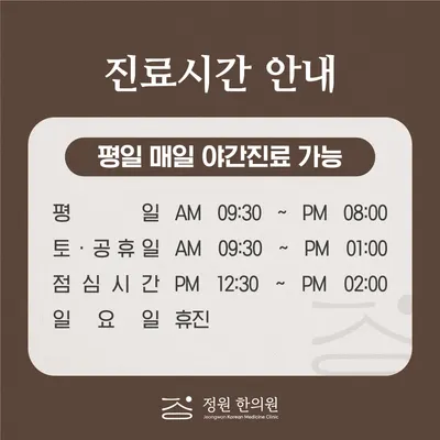 정원한의원 — 업체가 네이버 플레이스에 올린 사진 3