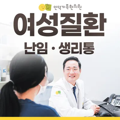 인덕가족한의원 — 업체가 네이버 플레이스에 올린 사진 2