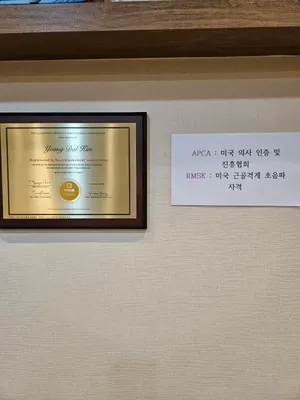 김영달한의원 — 업체가 네이버 플레이스에 올린 사진 1