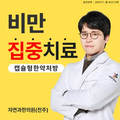 자연과한의원 — 업체가 네이버 플레이스에 올린 사진 1