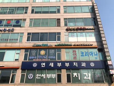 보명한의원 — 업체가 네이버 플레이스에 올린 사진 1