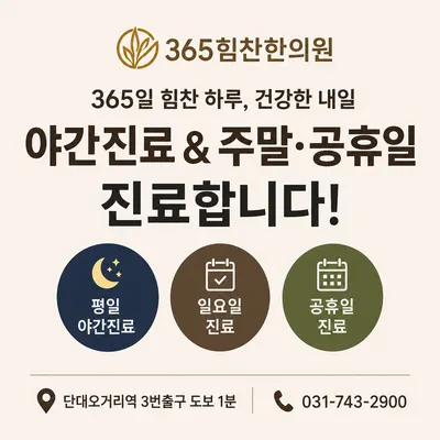 365힘찬한의원 — 업체가 네이버 플레이스에 올린 사진 1