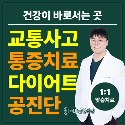 바로슬한의원 — 업체가 네이버 플레이스에 올린 사진 1