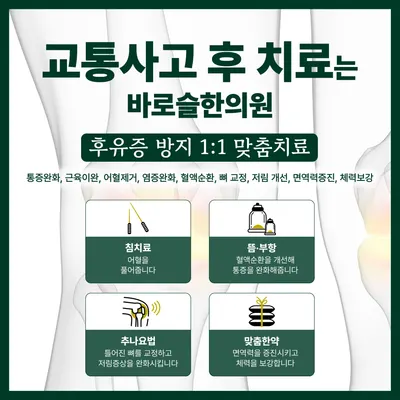 바로슬한의원 — 업체가 네이버 플레이스에 올린 사진 3