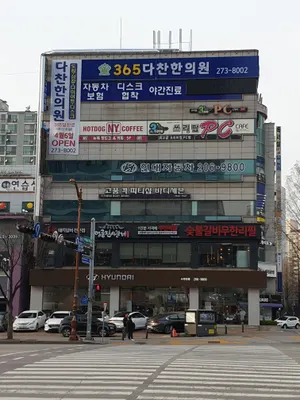 365다찬한의원 — 업체가 네이버 플레이스에 올린 사진 1