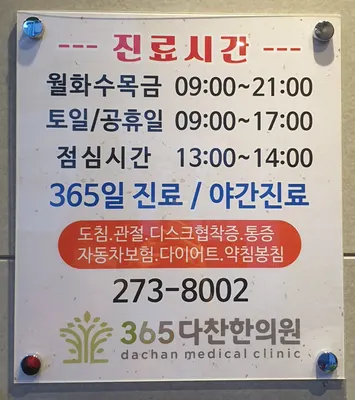 365다찬한의원 — 업체가 네이버 플레이스에 올린 사진 2