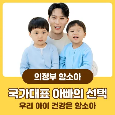 함소아한의원 — 업체가 네이버 플레이스에 올린 사진 1