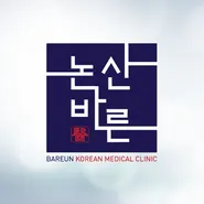 바른한의원 — 업체가 네이버 플레이스에 올린 사진 1