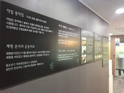 새날한의원 — 업체가 네이버 플레이스에 올린 사진 2