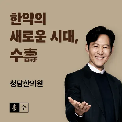청담한의원 — 업체가 네이버 플레이스에 올린 사진 3