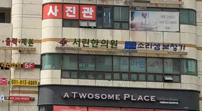 서린한의원 — 업체가 네이버 플레이스에 올린 사진 1
