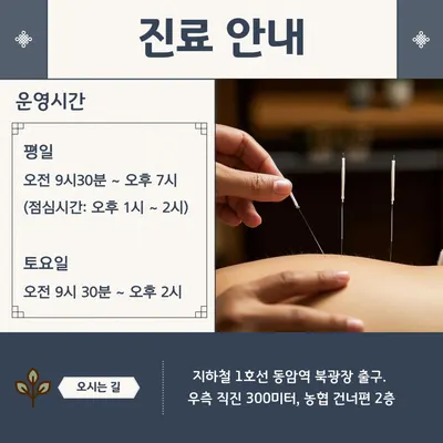 동암경희한의원 — 업체가 네이버 플레이스에 올린 사진 2