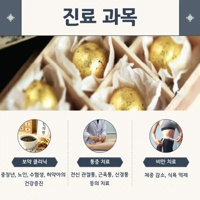 동암경희한의원 — 업체가 네이버 플레이스에 올린 사진 3