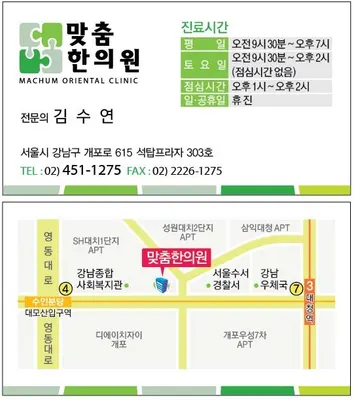 맞춤한의원 — 업체가 네이버 플레이스에 올린 사진 1