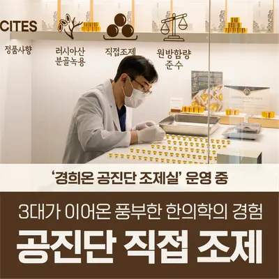 경희온한의원 — 업체가 네이버 플레이스에 올린 사진 2