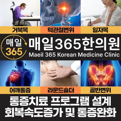 강동길동매일365한의원 — 업체가 네이버 플레이스에 올린 사진 2
