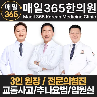 강동길동매일365한의원 — 업체가 네이버 플레이스에 올린 사진 3