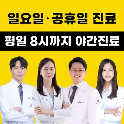 더나은365한의원 — 업체가 네이버 플레이스에 올린 사진 1