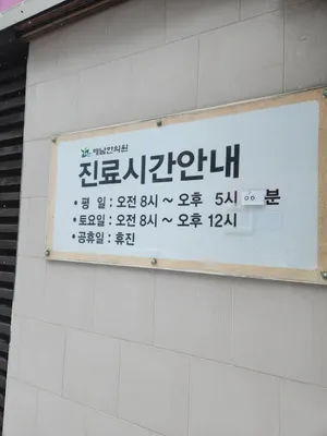 해남한의원 — 업체가 네이버 플레이스에 올린 사진 2