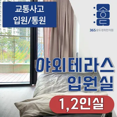 365송도경희한의원 — 업체가 네이버 플레이스에 올린 사진 2