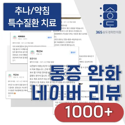 365송도경희한의원 — 업체가 네이버 플레이스에 올린 사진 3