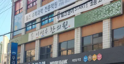 이성우한의원 — 업체가 네이버 플레이스에 올린 사진 1