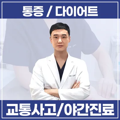 삼덕한의원 — 업체가 네이버 플레이스에 올린 사진 1