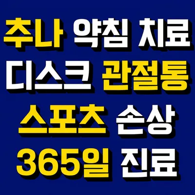 백점한의원 — 업체가 네이버 플레이스에 올린 사진 1