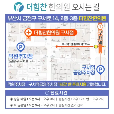 더힘찬한의원 — 업체가 네이버 플레이스에 올린 사진 2