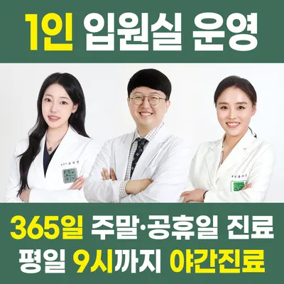 소통부부한의원 — 업체가 네이버 플레이스에 올린 사진 1