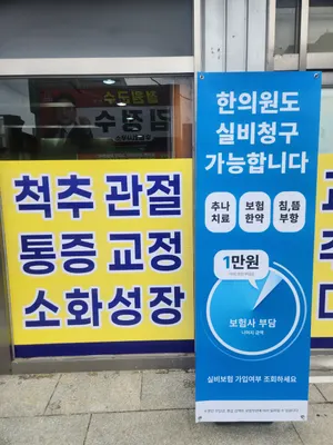 융한의원 — 업체가 네이버 플레이스에 올린 사진 3