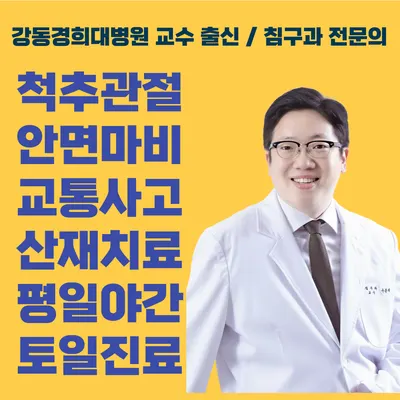 천호경희동행한의원 — 업체가 네이버 플레이스에 올린 사진 1