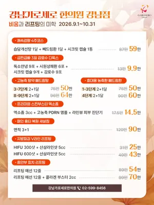 가로세로한의원 — 업체가 네이버 플레이스에 올린 사진 2